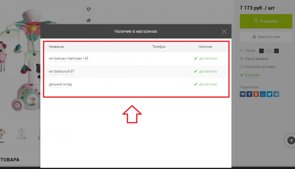 отображение наличия товара на складах интернет магазина