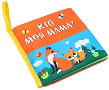 Крошка Я Книжка-шуршалка «Кто моя мама?»					