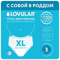 LOVULAR Трусы для рожениц одноразовые XL 3 шт/упаковка					